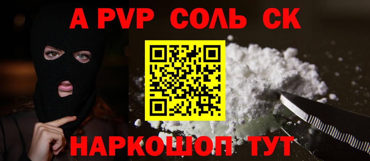 A PVP мука  Альфа ПВП мука  A-PVP  Красноперекопск  как найти закладки  Вход с VPN 