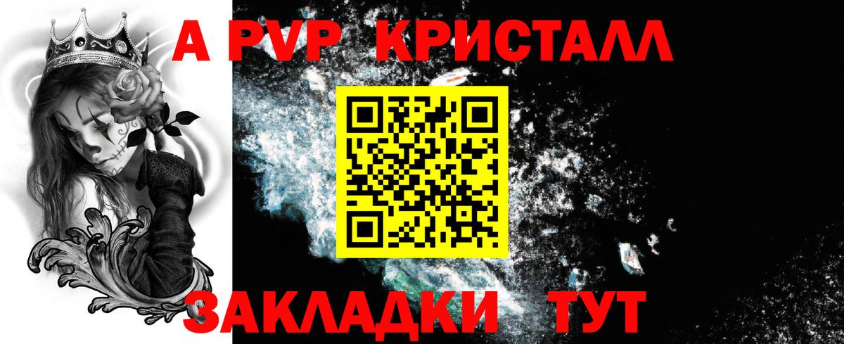 Alpha-PVP Соль Красноперекопск