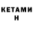КЕТАМИН ketamine BORI TOS
