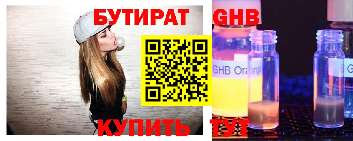 Бутират BDO Красноперекопск