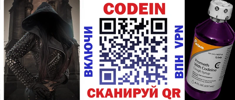 купить наркотики сайты Красноперекопск Кодеин напиток Lean (лин)