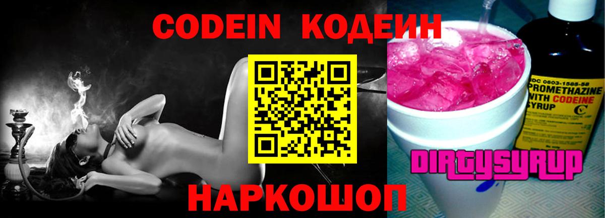 Красноперекопск  Кодеиновый сироп Lean Purple Drank  Вход с VPN 