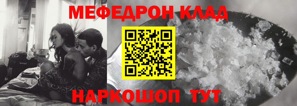 Меф  Красноперекопск