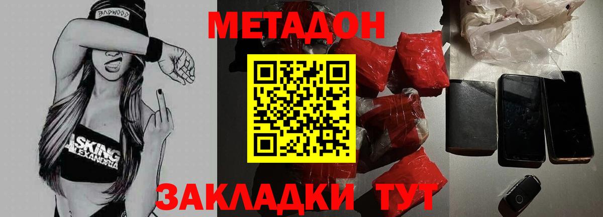 МЕТАДОН белоснежный  Вход с VPN  Красноперекопск 