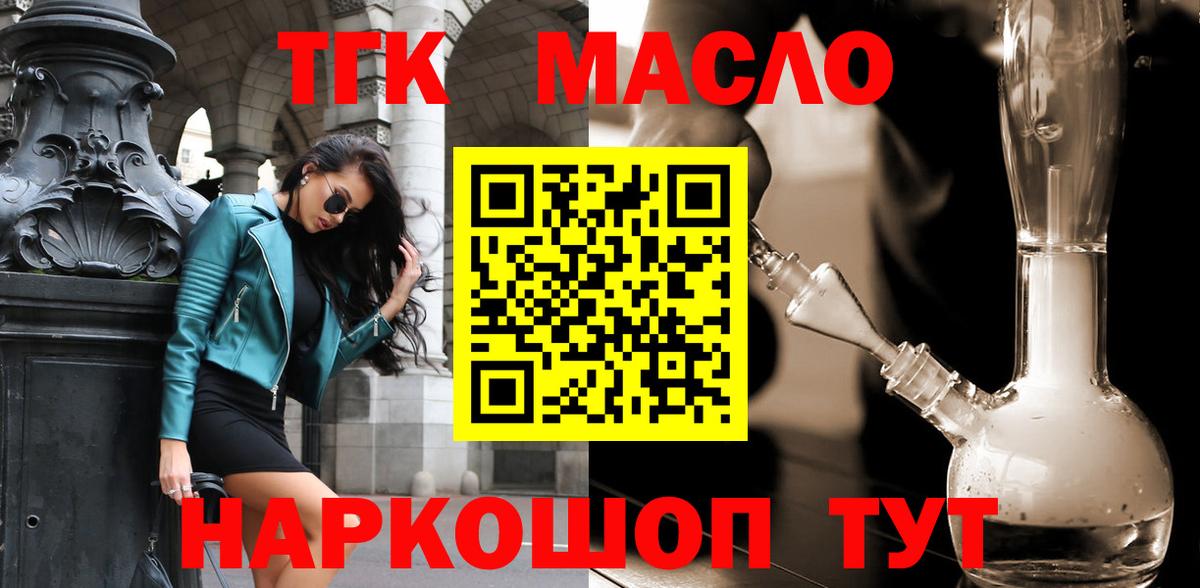 ТГК Wax  Дистиллят ТГК жижа  Красноперекопск  Вход с VPN 